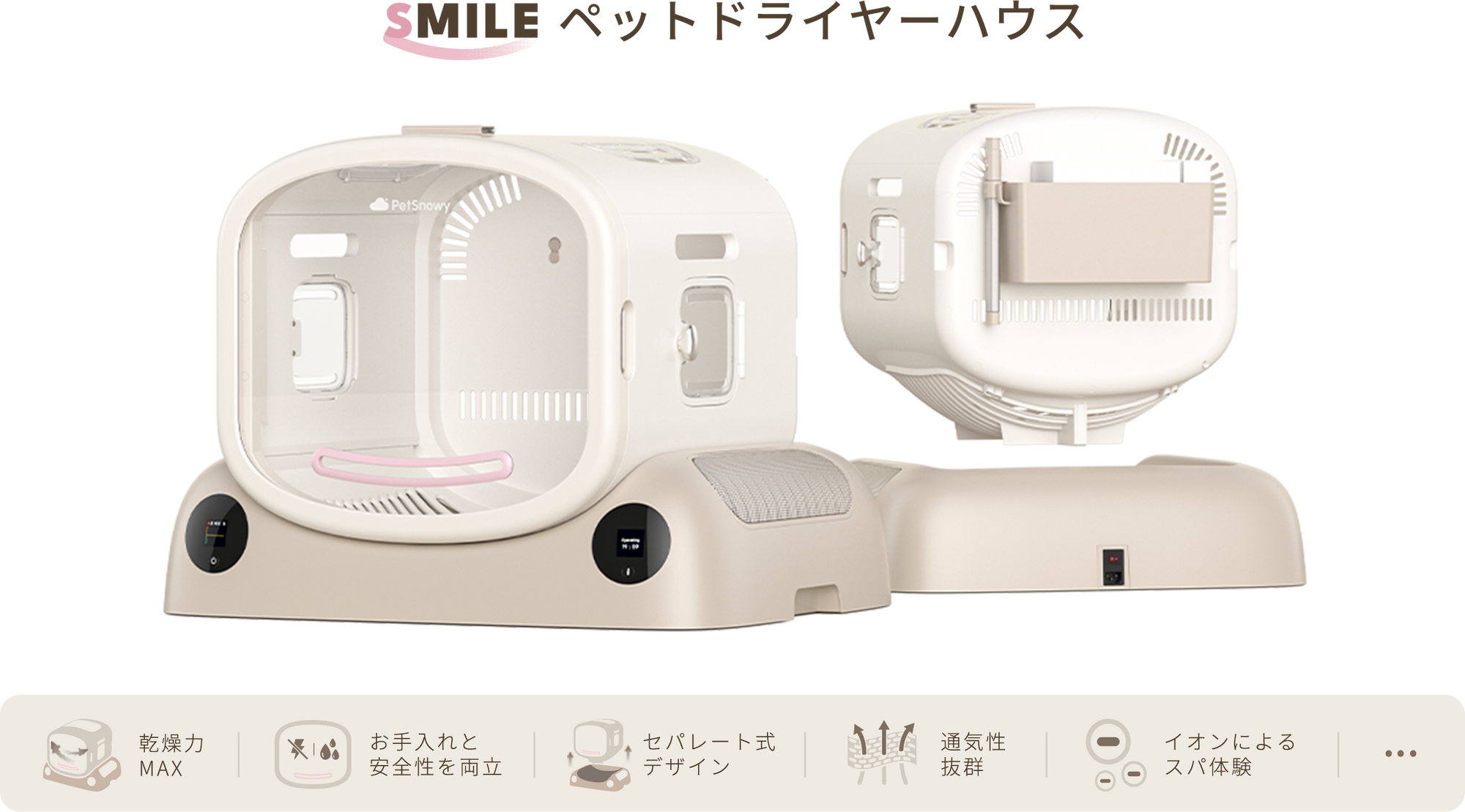 PetSnowy】SMILE ペットドライヤーハウス PetSnowy】SMILE ペットドライヤーハウス